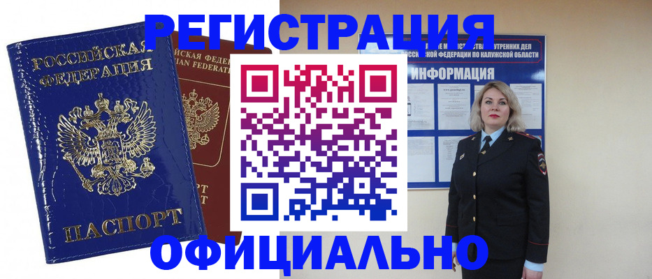 купить прописку в Кусе