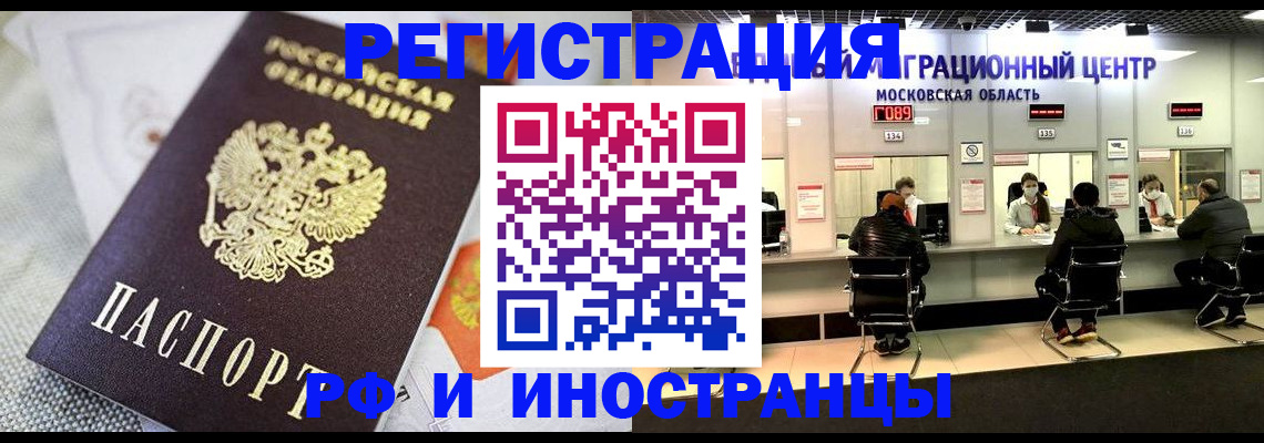 прописка законно в Кусе