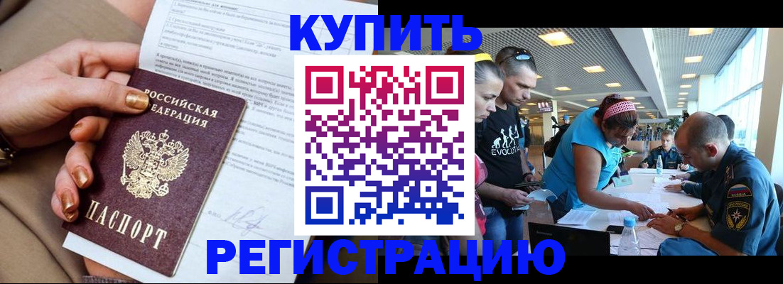 прописка законно в Кусе